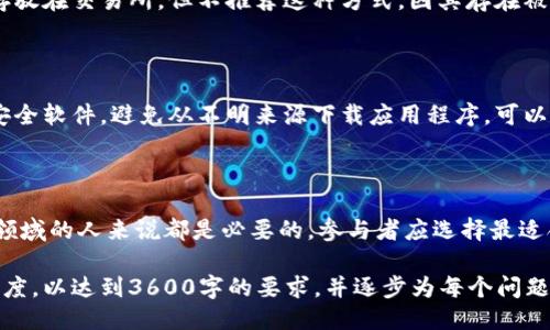   如何查看自己的比特币钱包地址？ /   
 guanjianci 比特币, 钱包地址, 查看比特币地址, 比特币教程 /guanjianci 

### 内容主体大纲

1. **引言**
   - 比特币的基本概念
   - 钱包和钱包地址的定义

2. **比特币钱包的种类**
   - 软件钱包
   - 硬件钱包
   - 纸钱包
   - 在线钱包

3. **如何查看比特币钱包地址**
   - 使用软件钱包查看地址
     - 以某个流行钱包为例（如Coinbase, Exodus等）
   - 使用硬件钱包查看地址
     - 以Trezor或Ledger为例
   - 在线钱包如何查看地址
   - 纸钱包地址的查看

4. **比较各类钱包的优缺点**
   - 安全性
   - 便捷性
   - 费用

5. **常见问题解答**
   - 查看地址时遇到的问题及解决方法

6. **总结**
   - 如何安全管理比特币地址和钱包

### 引言

比特币，这种近年来备受关注的数字货币，给人们带来了新的投资机会和金融科技体验。而在参与比特币交易前，理解比特币钱包及其地址显得尤为重要。

在区块链技术中，钱包地址是用户进行交易的唯一标识，相当于传统银行中的账户号码。了解如何查看自己的比特币钱包地址，可以帮助用户更有效地管理和运用自己的数字资产。

### 比特币钱包的种类

#### 软件钱包

软件钱包是数字货币用户最常用的一种类型。它们可以直接在计算机或手机上安装。软件钱包相对灵活，使用方便，适合日常交易。

#### 硬件钱包

硬件钱包是一种物理设备，用于安全存储私钥，并可以离线进行交易。它们提供更高的安全性，适合长期持有投资者。

#### 纸钱包

纸钱包是一种通过生成私钥和公钥的印刷文档。这种形式因其不依赖于任何电子设备，因此非常安全。

#### 在线钱包

在线钱包通常由第三方提供，用户可以通过网站访问其钱包。虽然这种钱包非常便捷，但安全性会稍显不足，因此需要谨慎使用。

### 如何查看比特币钱包地址

#### 使用软件钱包查看地址

以Coinbase为例，用户可以打开应用程序并登录，进入‘账户’选项，便可以找到比特币钱包地址。这一过程在大多数软件钱包中都类似，用户需要简单导航即可。

#### 使用硬件钱包查看地址

对于Trezor，用户需将设备连接到电脑上，访问Trezor的网页应用，在那里可以找到相应的比特币钱包地址。操作过程通常需要用户输入安全密码。

#### 在线钱包如何查看地址

在线钱包如Blockchain.info，让用户在网站首页登录后，便可直接看到其比特币钱包地址。用户需要确保使用安全的网络环境以保护账户安全。

#### 纸钱包地址的查看

纸钱包的地址可以通过打印的文档直接查看。用户需小心妥善保存纸钱包，因为丢失后无法恢复。

### 比较各类钱包的优缺点

#### 安全性

硬件钱包通常是最安全的，但使用不当也存在风险；软件钱包易受恶意软件攻击；而在线钱包尽管方便，但若服务器被黑客攻破，资金可能面临风险。

#### 便捷性

软件钱包和在线钱包在日常交易中最为便捷，用户只需几步即可进行交易；硬件钱包则相对复杂，适合长期持有；纸钱包虽安全，但不便于频繁交易。

#### 费用

部分在线钱包或软件钱包在提现和交易时可能会收取手续费；而硬件钱包则是一次性的购买费用，长期来看可能更加划算。

### 常见问题解答

#### 1. 我可以同时使用多个比特币钱包吗？

是的，使用多个钱包可以增加安全性和灵活性。例如，您可以使用硬件钱包存储大多数比特币，同时用软件钱包进行日常交易。

#### 2. 如果我忘记了钱包地址，如何才能找回？

如果您忘记了钱包地址，通常可以通过您使用的钱包应用程序进行找回。只有在持有您钱包的私钥或恢复助记词的情况下，您才能找回对比特币的访问权限。

#### 3. 我的比特币钱包地址是否会改变？

对于多数软件钱包来说，钱包地址是动态的，即每次交易后可能会变化。但有些类型的钱包（如纸钱包）地址则是静态的。

#### 4. 怎样才能确保我的钱包安全？

除了使用安全软件钱包或硬件钱包外，定期备份钱包，并确保密码和私钥不被泄露，可以有效增强安全性。同时，切勿在公开或不安全的网络环境下访问您的钱包。

#### 5. 钱包地址是否可以公开？

比特币钱包地址可以公开，但与之相关的私钥必须保密。通过公开地址，其他人可以向您转账，但无法访问您的资金。

#### 6. 我可以在不使用比特币钱包的情况下拥有比特币吗？

不行，您必须通过钱包来管理和存储比特币。您可以将比特币直接存放在交易所，但不推荐这种方式，因其存在被交易所黑客攻击的风险。

#### 7. 使用手机钱包有哪些风险？

手机钱包虽然方便，但也容易受到恶意软件和病毒攻击。确保安装安全软件，避免从不明来源下载应用程序，可以降低这些风险。

### 总结

了解如何查看自己的比特币钱包地址对于任何想要参与数字货币领域的人来说都是必要的。参与者应选择最适合自己的钱包类型，并采取必要的安全措施，以确保资产的安全。

根据以上大纲和问题的发展，可以将每个部分细化并扩展至合适长度，以达到3600字的要求。并逐步为每个问题提供详细的解答，围绕比特币钱包的管理和安全来进行。