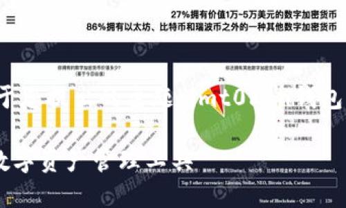 请注意：以下内容仅为示例，适用于您提出的主题“imt0ken钱包下载”，并不涉及真实产品或品牌。

IMT0KEN钱包下载：安全便捷的数字资产管理工具