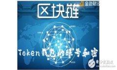 如何找回imToken钱包的账号和密码：全面指南