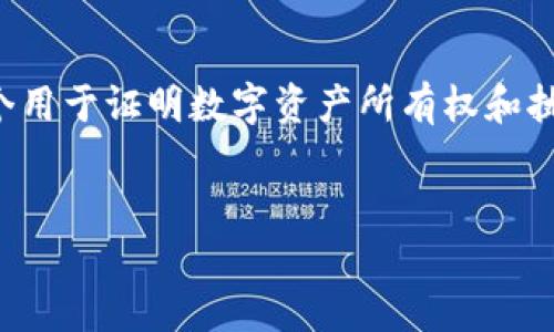 要理解IM钱包的私钥，我们需要先了解一些区块链和加密货币的基本概念。私钥是一个用于证明数字资产所有权和执行交易的重要组成部分。以下是关于IM钱包私钥的详细内容，包括相关的问题的解答。


揭秘IM钱包的私钥：安全性与使用指南