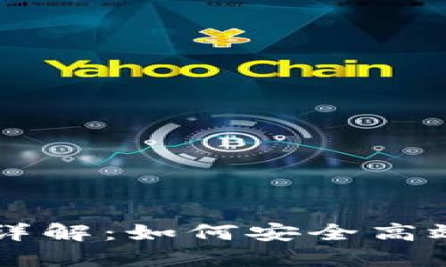 以太坊钱包收币地址详解：如何安全高效管理你的以太坊资产