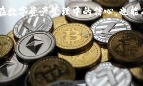 如何在imToken钱包中进行DApp转账授权：详细指南与常见问题解答
关键词：imToken钱包, DApp转账, 钱包授权, 数字资产管理

内容主体大纲：

1. 引言
   1.1 什么是imToken钱包
   1.2 DApp的定义与功能

2. imToken钱包的基本介绍
   2.1 imToken钱包的特点
   2.2 imToken钱包的使用场景

3. DApp转账的概念
   3.1 DApp的工作原理
   3.2 转账授权的重要性

4. 在imToken钱包中进行DApp转账授权的步骤
   4.1 下载与注册imToken钱包
   4.2 导入或创建钱包
   4.3 选择DApp进行转账
   4.4 授权过程的详细步骤
   4.5 确认转账

5. 常见问题解答
   5.1 DApp转账授权失败的原因
   5.2 如何取消已授权的转账
   5.3 DApp转账的手续费问题
   5.4 如何选择安全的DApp
   5.5 DApp的风险与保障
   5.6 imToken钱包的安全性
   5.7 如何恢复钱包与资金安全

6. 结论
   6.1 总结imToken钱包与DApp转账的优势
   6.2 未来的数字资产管理

---

### 引言

在数字货币愈发普及的今天，imToken钱包作为一种便捷的数字资产管理工具，受到了越来越多用户的青睐。而随着区块链技术的发展，DApp（去中心化应用）也逐渐进入大众视野，在各种金融、游戏等场景中大展拳脚。本文将为大家详细介绍如何在imToken钱包中进行DApp转账授权的步骤，以及相关的常见问题解答。

### 1. imToken钱包的基本介绍

#### 1.1 imToken钱包的特点

imToken钱包是一个多链数字资产管理工具，支持以太坊及其生态中的各种代币。此外，它还具有良好的用户体验和安全性，集成了DApp浏览器，方便用户直接在钱包内使用各种去中心化应用。

#### 1.2 imToken钱包的使用场景

除了基础的数字资产存储与转账功能，imToken钱包还支持参与ICO、DeFi等区块链应用，使得用户可以轻松参与到数字资产的投资与管理中。

### 2. DApp转账的概念

#### 2.1 DApp的工作原理

DApp，以“去中心化应用”的形式存在，运行在区块链网络之上。与传统应用不同，它不依赖于中心化的服务器，而是通过智能合约实现自动化和透明性。

#### 2.2 转账授权的重要性

在使用DApp时，用户需要授权钱包以进行转账操作。这种授权机制不仅保障了用户资产的安全，也提高了交易的透明度。

### 3. 在imToken钱包中进行DApp转账授权的步骤

#### 3.1 下载与注册imToken钱包

首先，用户需要在官方渠道下载imToken钱包，并进行注册。这一步骤简单易操作，用户只需按照提示完成基本信息的填写。

#### 3.2 导入或创建钱包

用户可以选择创建一个新钱包或导入已有的钱包。确保备份助记词，以防钱包丢失或被盗。

#### 3.3 选择DApp进行转账

在钱包界面，用户可以找到内置的DApp浏览器，选择想要使用的DApp进行操作。

#### 3.4 授权过程的详细步骤

用户在完成DApp操作时，会被提示进行转账授权。用户需仔细阅读授权提示，确保理解每一项授权内容。

#### 3.5 确认转账

在确认授权后，用户需再次确认转账信息，包括金额与接收地址，确保无误后进行最终确认。

### 4. 常见问题解答

#### 4.1 DApp转账授权失败的原因

转账授权失败可能是多种因素导致的，例如网络延迟、资金不足、安全性检查等。用户需确保网络通畅，资金充足，并再尝试授权操作。

#### 4.2 如何取消已授权的转账

通常情况下，一旦授权成功后，转账将无法取消。用户需在授权前仔细核对信息，必要时可与DApp开发者联系。

#### 4.3 DApp转账的手续费问题

转账手续费通常由区块链网络的拥堵程度、交易量等因素决定。在高峰期，手续费会相应增加。用户需提前做好手续费预算。

#### 4.4 如何选择安全的DApp

用户在选择DApp时，应优先选择知名度高、评价好的应用，并定期查看更新情况及用户反馈，以确保安全性。

#### 4.5 DApp的风险与保障

DApp虽然安全性较高，但因缺乏中心化管理，用户仍需承担一定的风险。了解DApp的底层技术与安全机制可降低风险。

#### 4.6 imToken钱包的安全性

imToken钱包内置多重安全机制，包括私钥加密、助记词备份等，确保用户资产安全。此外，时常保持软件更新也是保障安全的重要措施。

#### 4.7 如何恢复钱包与资金安全

如果用户遗失了助记词，恢复钱包将会极为困难。建议用户在创建钱包时妥善备份助记词，并定期检查钱包安全。

### 结论

通过以上内容，我们了解了imToken钱包与DApp转账的基本操作步骤，以及在使用过程中可能遇到的常见问题。这些知识不仅有助于提升用户在数字资产管理中的信心，也能有效规避潜在风险。在未来，imToken钱包及其DApp将会在数字资产管理领域扮演愈发重要的角色，为用户带来更加便捷、安全的体验。

---

以上是文章的初步结构及内容，若需继续深入详细分析，亦可提供具体问题的进一步解答。