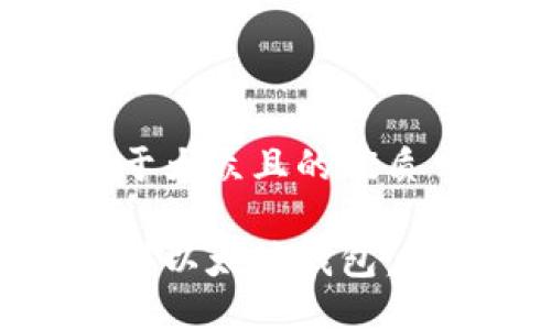 思考一个易于大众且的优质

如何轻松获得以太坊钱包：新手必看指南