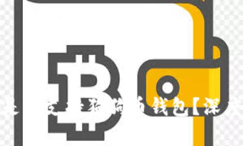 ### imToken是否支持狗狗币钱包？深度解析与使用指南