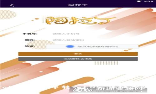 如何在imToken钱包中转入EOS：详细步骤与注意事项