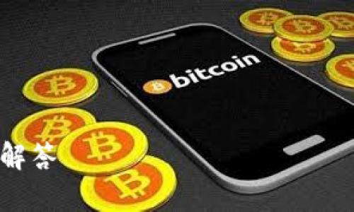 为了帮助你创建一个高质量的和相关内容，我将逐步展示思考过程。我的主要任务是构造一个易于的，并结合“imtoken钱包”的主题。

### 和关键词


imToken钱包的资产会变动吗？全面解析和常见问题解答