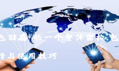 下面是关于“USDT用什么钱包储存”的一个整体架构，包括、关键词、大纲及常见问题。

USDT存储指南：最佳钱包选择与使用技巧