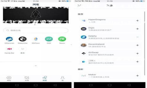 思考一个易于大众且的

  如何下载imToken内测版：一步步教程与常见问题解答 / 

 guanjianci imToken, 内测下载, 数字钱包, 区块链 /guanjianci 

内容主体大纲

1. 引言
   - imToken简介
   - 内测版的重要性

2. imToken内测版下载步骤
   - 访问官方网站
   - 下载并安装指南
   - 手机设置说明

3. imToken内测版的功能特点
   - 多币种支持
   - 安全性保障
   - 用户体验

4. 如何参与imToken内测
   - 参与条件
   - 内测用户的反馈渠道

5. 常见问题解答
   - 内测版与正式版的区别
   - 内测版的使用风险
   - 如何退出内测版？

6. 结论
   - imToken的未来展望
   - 支持与反馈

内容部分（示范部分）

1. 引言
在数字货币的蓬勃发展中，imToken作为一款流行的区块链数字钱包，逐渐吸引了大量用户的关注。在该钱包上，用户不仅能够存储和交易多种数字资产，还能够参与到各种DeFi项目中。为提升用户体验，imToken不定期推出内测版本，鼓励用户提前试用新功能。

内测版的发布，是imToken团队对用户反馈与需求的迅速响应。通过内测，用户可以在新功能正式上线之前提前体验，并将意见反馈给开发团队，从而进一步完善产品。本文将为您介绍如何下载imToken内测版本，并解决您可能遇到的问题。

2. imToken内测版下载步骤
如果您想体验imToken的最新内测版，那么以下步骤将帮助您顺利下载并安装。首先，访问imToken的官方网站，这是下载最新版本软件的最安全途径。确保您在官网上下载，同时也可以避免一些钓鱼网站的潜在风险。

接下来，选择适合您设备的版本进行下载，imToken提供了iOS和Android两种版本的选择。下载完成后，根据您的设备类型进行安装，对于Android用户，可能需要在设置中允许安装未知来源的应用程序，而iOS用户只需按照一般的下载安装流程即可。

安装完毕后，确保您的手机在配置上符合imToken的要求，如操作系统版本等。另外，有些用户在安装过程中可能需要进行一些额外的设置，如开启网络连接等，以确保软件顺利运行。

3. imToken内测版的功能特点
内测版通常包含了imToken团队正在测试的新功能或改进。例如，支持更多的数字资产或拓展DeFi功能是内测版中常见的特点。此外，在安全性方面，内测版也可能集成了更多的安全机制，以保护用户的数字资产。

用户体验方面，内测版往往会进行一些界面上的，力求使交互更为顺畅。在使用过程中，用户可以查看这些新功能，并记录下使用感受，将其反馈给imToken团队，帮助其进一步改进产品。

4. 如何参与imToken内测
想要参与imToken的内测活动，用户需要满足一定的参与条件，通常包括已成为imToken用户，且在应用中具有一定的活跃度等。感兴趣的用户可以在imToken的官方网站或相关社区获取参与内测的最新信息。

参加内测后，用户可以通过内测报告的方式，提交关于软件使用的反馈。imToken团队重视用户的每一个建议，这不仅会帮助他们改善现有功能，也会为未来的新项目提供参考。

5. 常见问题解答
在用户下载并使用imToken内测版过程中，可能会遇到一些常见问题。比如，内测版与正式版的区别在哪里？通常，内测版不仅包含了即将发布的新功能，还有可能存在不稳定的情况，用户需要谨慎使用。

使用内测版时需要了解可能存在的风险，如性能问题或安全漏洞。此外，若用户决定退出内测版，他们可以通过应用内的设置取消内测功能，或是重新安装正式版进行替代。

6. 结论
imToken作为一个有潜力的数字钱包，在不断更新和迭代中致力于为用户提供更好的服务。内测版的推出不仅让用户提前体验了新功能，也为imToken的未来发展提供了基础。

在持续探索数字资产的旅程中，用户的参与尤为重要。我们期待更完善的imToken能为用户带来更优质的区块链体验。

7个相关问题详细介绍

1. **内测版与正式版的区别是什么？**
   内测版与正式版显著的区别在于功能的稳定性和完整性，内测版通常包含测试中的功能，其可能存在bug或性能问题，而正式版则是经过全面测试的稳定版本。用户在体验内测版时，需注意请勿将其用于大额交易，因不确定性较高。

...

（继续撰写每个问题的详细介绍，直到完成整体3600字的目标）