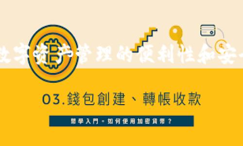 ImToken 钱包是由中国公司 imToken Tech 创立的数字资产钱包。它成立于2016年，最初是为了提高用户对数字资产管理的便利性和安全性。ImToken 钱包已经发展成为一个功能强大的多链钱包，支持以太坊、比特币等多种数字资产的存储和管理。

如果您有其他问题或需要更详细的信息，请随时告知！