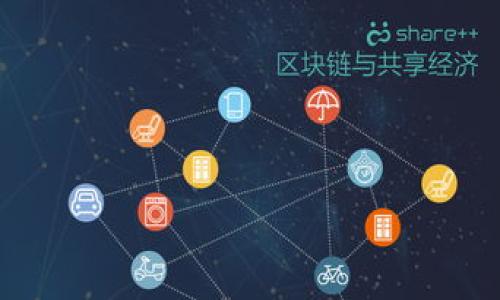    imToken：全球最受欢迎的数学货币钱包 /  

 guanjianci  数字货币, 钱包, imToken, 区块链 / guanjianci 

### 内容主体大纲

1. **引言**
   - 数字货币的崛起
   - 钱包在数字货币生态中的重要性
   - imToken的定位与目标

2. **什么是imToken?**
   - imToken的基本概念
   - 发展历程
   - 主要功能

3. **imToken的特色功能**
   - 安全性
   - 多链支持
   - 资产管理功能
   - 去中心化交易所（DEX）的集成

4. **使用imToken的优点**
   - 用户体验
   - 多种资产支持
   - 教程与用户支持
   - 开源与社区贡献

5. **如何安全地使用imToken**
   - 账户安全设置
   - 钱包备份与恢复
   - 常见安全问题及应对措施

6. **imToken在全球的影响力**
   - 全球用户基础
   - 与其他钱包的比较
   - 行业认可与奖项

7. **未来的发展趋势**
   - 迎接新技术，智能合约与DeFi
   - 政策法规的影响
   - imToken未来的构想与计划

8. **总结**
   - imToken的价值与前景
   - 对用户的建议

### 详细内容

#### 1. 引言

在过去的十年中，数字货币经历了迅猛的发展，逐渐成为全球金融生态系统中的重要组成部分。随着比特币、以太坊等主流数字货币的崛起，越来越多的人对数字资产产生了兴趣。然而，安全地存储和管理这些资产成为了用户关心的重要问题。这时，数字货币钱包的角色便突显了出来。作为一个数字货币钱包，imToken因其便捷的使用体验和安全性而受到广泛的认可和推广。

imToken定位于为全球用户提供安全、便捷的数字货币管理和交易服务，旨在降低用户参与数字货币市场的门槛。它不仅支持多种主流数字货币的存储和管理，同时还集成了去中心化交易所的功能，使用户能够方便地进行交易。在本篇文章中，我们将深入探讨imToken的功能、优势、使用安全以及未来的发展动态。

#### 2. 什么是imToken?

imToken是一个数字货币钱包，它致力于为用户提供安全、智能的数字资产管理服务。自推出以来，imToken的使用者人数逐年攀升，已经覆盖全球超过200个国家和地区。作为一个移动钱包，imToken以其出色的用户体验和丰富的功能深受用户喜爱。

发展历程上，imToken于2016年在中国推出，其创始团队深耕区块链领域，逐渐形成了以用户为中心的产品理念。到目前为止，imToken已发展成为一个全面的数字资产管理平台，支持比特币、以太坊及其ERC20代币等多种数字资产。

在功能上，imToken不仅提供资产管理、转账和接收功能，还通过技术创新实现了去中心化资产交换、DApp浏览等特色功能。无论是数字货币新手还是资深投资者，都能在imToken中找到适合自己的使用场景。

#### 3. imToken的特色功能

imToken具备许多独特的功能，使其在众多数字货币钱包中脱颖而出。首先是安全性，imToken采用多重加密技术保障用户资产安全，不仅支持指纹解锁，还提供冷钱包与热钱包的结合，使用户的资产得到有效保护。

其次，imToken支持多链管理，不仅限于以太坊，还支持其他多种区块链资产。这使得用户可以在一个应用中管理多种数字货币，极大地方便了资金的集中管理。

再者，imToken内置的去中心化交易平台（DEX）使用户能够直接在钱包内进行交易，避免了资金转移至交易平台的风险。同时，imToken还提供了便捷的资产导入功能，帮助用户轻松迁移资产。

#### 4. 使用imToken的优点

imToken为用户提供了简洁友好的操作界面，通过简单的几步便可完成数字资产的管理与交易。这种便捷性使其成为许多用户的首选。

其次，imToken支持多种数字资产，不仅包括主流的比特币和以太坊，甚至支持一些新兴的项目。这为用户提供了更多的投资选择，能够捕捉更多市场机遇。

为了帮助用户更好地使用钱包，imToken提供了详尽的使用教程和丰富的社区支持。用户在遇到任何问题时，都可以通过社区寻求帮助，获取最新的数字货币信息和交易策略。

此外，作为一个开源项目，imToken鼓励社区成员的参与，让用户不仅仅是消费者，也能够是项目发展的贡献者。

#### 5. 如何安全地使用imToken

在数字货币钱包的使用中，保障账户安全是每位用户的首要任务。首先，用户应该设置复杂的密码，并定期更换。同时，资金的转移时应格外小心，确保输入正确的地址。

为了防止资产丢失，用户需要定期备份钱包。imToken提供了备份功能，用户可以将助记词或私钥保存到安全的地方，以便在设备丢失或损坏时找回资产。

常见的安全问题如网络钓鱼、恶意软件等，用户应提高警惕，确保只在官方渠道下载imToken应用，不要轻易点击不明链接。

#### 6. imToken在全球的影响力

作为一家优质的数字货币钱包，imToken已经在全球范围内积累了庞大的用户基础。根据最新的统计数据，imToken的用户遍布亚洲、欧洲、美洲等多个地区，已成为众多用户交易和存储数字资产的首选。

与其他钱包相比，imToken的多链支持以及用户友好的设计，使其在市场上具备强大的竞争力。此外，imToken还多次获得行业内的重要奖项，认可了其在技术创新与用户服务方面的出色表现。

#### 7. 未来的发展趋势

展望未来，imToken将继续关注新技术的发展，逐步引入更多的智能合约功能、去中心化金融（DeFi）项目。在用户需求日益多样化的今天，imToken将根据市场反馈持续更新产品。

随着全球对数字货币监管政策的逐步完善，imToken亦会积极调整其运营策略，确保合法合规。同时，imToken还将拓展更多的市场，与更多的合作伙伴建立联结，进一步提升用户体验。

#### 8. 总结

综上所述，imToken作为全球领先的数字货币钱包，凭借其安全性、便捷性以及多种功能深受用户喜爱。它不仅为用户提供了有效的数字资产管理工具，还通过不断的技术创新与社区参与，保持其市场竞争力。对于希望进入数字货币市场的用户而言，选择imToken将是一个明智的决定。

### 相关问题

#### 1. 如何选择适合自己的数字货币钱包？
#### 2. imToken与其他钱包有什么不同？
#### 3. 使用imToken的最常见问题有哪些？
#### 4. 如何提高imToken钱包的安全性？
#### 5. imToken在数字货币交易中有什么优势？
#### 6. 如何在imToken中进行资产迁移？
#### 7. imToken未来的更新计划有哪些？

请逐个问题详细介绍，确保每个问题的介绍字数在700个字左右。