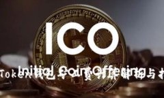 imToken钱包矿工费计算解析与指南