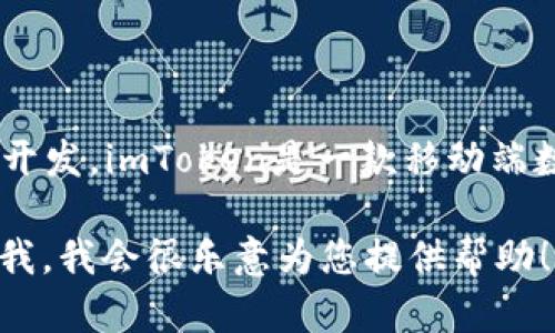 imToken钱包成立于2016年，由北京的imToken团队开发。imToken是一款移动端数字资产钱包，支持多种区块链资产存储、管理和转账。

如果您需要进一步的信息或询问相关的问题，请告诉我，我会很乐意为您提供帮助！