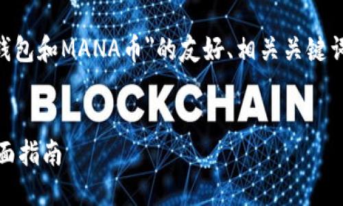 在此，我将为您构思一个有关