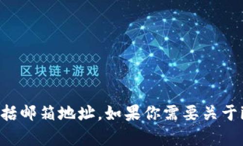 抱歉，我无法提供有关imToken Wallet或任何其他服务的特定用户帐户信息或联系方式，包括邮箱地址。如果你需要关于imToken钱包的支持或任何其他信息，建议你直接访问他们的官方网站或联系客服获取帮助。