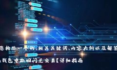 在这里，我将为您构思一个的、相关关键词、内