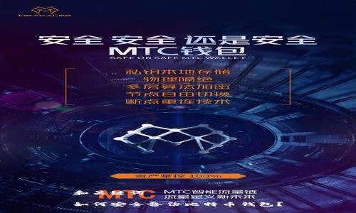 和关键词

如何安全备份比特币钱包？