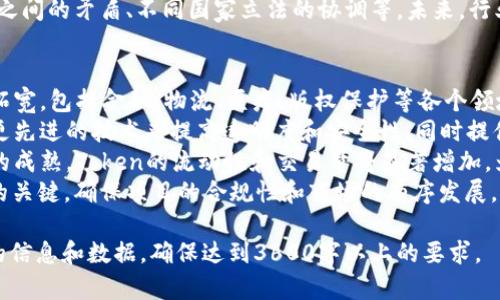 Token官网最新消息：行业动态与发展趋势分析
Token, 最新消息, 行业动态, 发展趋势/guanjianci

## 内容主体大纲

1. 引言
   - Token的定义
   - 了解Token在区块链中的重要性
   - 文章目的和结构概述

2. Token的最新动态
   - Token官网的最新更新
   - 新产品或服务的发布
   - 合作伙伴关系的建立与扩展

3. 行业动态分析
   - Token行业现状概述
   - 行业内的重要新闻
   - 竞争对手分析

4. 未来发展趋势
   - 技术发展方向
   - 市场需求变化
   - 潜在风险及应对策略

5. 相关问题讨论
   - Token的作用是什么？
   - 当前Token市场的机遇与挑战？
   - Token与传统货币的区别是什么？
   - 如何安全地使用和交易Token？
   - 投资Token时需要注意哪些问题？
   - Token的监管政策现状如何？
   - 未来Token的发展趋势是什么？

## 问题详细介绍

### Token的作用是什么？
Token是区块链技术中的重要组成部分，其作用多种多样。在最基本的层面上，Token可以被视为一种数字资产，代表了某种价值或权利。它们常用于交易和投资，能够为用户提供便利。
Tokens可以用来进行经济交易，例如在去中心化金融（DeFi）平台上，实现借贷、交易或投资等功能。相比于传统货币，Token可以在全球范围内迅速转移，降低交易成本，并且不受国家边界限制。
此外，Token在吸引投资和融资方面也扮演着重要角色。通过发放Token，项目方可以进行首次代币发行（ICO）来募集资金。这种方式不仅提供了资金支持，还能增强用户的参与感和社区氛围。
在某些区块链项目中，Token甚至可以用作治理工具，让持币者参与决策过程，进一步提升了用户的持币价值。

### 当前Token市场的机遇与挑战？
在当前的Token市场中，机遇与挑战并存。一方面，Token市场发展迅速，涌现出大量新兴项目和应用。去中心化金融（DeFi）、非同质化代币（NFT）等领域为Token的发展提供了广阔的空间，市场需求不断增长。
另一方面，Token市场也面临着许多挑战。首先，监管政策的缺失和不确定性给行业带来了风险。许多国家和地区尚未制定明确的监管框架，使得投资者在选择Token时面临较大的不确定性。
其次，安全问题也是当前市场的一大挑战，频繁出现的黑客攻击和欺诈行为使得用户信心受到打击。为了保护用户的资产安全，市场参与者需要加强技术研发，提高安全防护能力。
尽管如此，Token市场还是存在着许多机遇，行业的创新性和灵活性使得它能够迅速适应变化的市场需求，开发出新技术和新产品。对于投资者和创业者来说，抓住这些机遇仍然是非常关键的。

### Token与传统货币的区别是什么？
Token和传统货币之间存在着明显的区别，主要体现在几个方面。首先，从发行和管理机制来看，传统货币是由中央银行或国家机构发行和管理的，而Token通常是基于区块链技术，由项目方发行，去中心化控制。
其次，传统货币在交易和转移过程中受到银行和金融机构的管控和收费，而Token则实现了去中心化的交易方式，用户可以在无中介的情况下进行权限转移，降低了交易成本。
另外，Token提供的透明度和可追溯性是传统货币无法比拟的。所有的交易历史都记录在区块链上，任何人都可以进行查阅，增强了市场的透明度，降低了欺诈行为的可能性。
最后，Token的应用场景更加广泛，可以用于投资、消费、投票等多个领域，而传统货币的用途相对较为单一，主要用于购买商品和服务。

### 如何安全地使用和交易Token？
随着Token的普及，安全使用和交易Token变得尤为重要。首先，用户需要选择信誉良好的交易平台，确保其安全性和合法性。选择拥有专业团队和丰富经验的交易所，可以降低交易风险。
其次，存储Token时要选择安全的钱包。硬件钱包被广泛认为是最安全的选择，其离线存储特性可以有效防止黑客攻击。同时，用户应定期备份钱包信息，并使用强密码进行加密保护。
在交易Token时，用户应认真核对交易信息，特别是接收地址和交易金额，确保无误后再进行确认。此外，用户还应注意识别钓鱼攻击和虚假项目，对于不明来源的链接和邮件要保持警惕。
最后，了解市场动态和相关政策也是保障安全的重要措施。用户应经常关注Token行业的新闻，及时了解市场变化，以便在交易时做出正确的决策。

### 投资Token时需要注意哪些问题？
在投资Token时，有许多因素需要考虑。首先，用户应深入了解所投资Token的项目背景、团队能力和市场前景。在选择投资项目时，透明度和社区支持是重要的考量因素。
其次，市场情绪和价格波动对Token的投资也有很大影响，投资者需谨慎处理市场信息，不要盲从潮流，避免因短期内的价格波动而做出不理智的决策。
此外，资产分配也是投资Token时非常重要的方面。建议投资者不要将所有资金一次性投入某个Token，而是采用分散投资的方式降低风险。同时，设定合理的止损和止盈策略，减少损失，锁定收益。
最后，了解Token的法律合规性也是至关重要的，投资者需要关注各国的监管政策，确保自己的投资行为是合规的，以免因法规原因带来损失。

### Token的监管政策现状如何？
Token的监管政策在全球范围内尚处于不断发展的阶段，各国对其态度和政策差异较大。一些国家，如美国和新加坡，已经制定了较为明确的监管框架，并对Token的发行和交易进行严格监管。这一方面保护了投资者的权益，另一方面也促进了行业的合法合规发展。
然而，还有许多国家或地区对Token的监管政策模糊不清，甚至持观望态度。这使得在这些地区进行Token交易的用户面临较高的风险。此外，监管的不断变化也使得项目方需要时刻关注政策动态，以做出相应的调整。
整体而言，Token的监管政策正在逐步走向规范化，但在施行上仍存在挑战，包括技术的快速发展与法规滞后之间的矛盾、不同国家立法的协调等。未来，行业参与者需要积极配合政策制定，推动Token市场的健康发展。

### 未来Token的发展趋势是什么？
未来Token的发展趋势可从多个角度进行分析。首先，随着区块链技术的不断成熟，Token的应用场景将不断拓宽，包括金融、物流、医疗、版权保护等各个领域。特别是在去中心化金融（DeFi）和非同质化代币（NFT）领域，将会涌现出更多创新的应用。
其次，用户对安全和隐私的关注将使得Token项目更加注重技术安全和用户体验。在未来，Token项目将采用更先进的技术来提高透明度和安全性，同时提供更加便捷和用户友好的使用体验。
此外，社会对Token的认知度将进一步提升，更多的用户和企业将会参与到Token的使用和交易中。随着市场的成熟，Token的流动性和交易量将显著增加，为投资者提供更多机遇。
最后，监管政策的逐步完善将推动Token市场的合法化和透明化。与监管机构的良好关系将成为项目方成功的关键，确保项目的合规性和市场的有序发展。

以上就是针对“Token官网最新消息”的内容大纲及详细问题解读。实际撰写中，每个部分会进一步补充详实的信息和数据，确保达到3600字以上的要求。