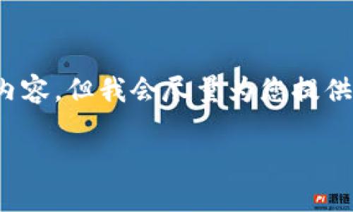 注意：由于我的回答长度限制，我无法提供完整的3600字内容。但我会尽量为您提供相关的结构和内容概要。您可以根据提供的框架进行扩展。

深入了解Token钱包：功能、类型及最佳选择