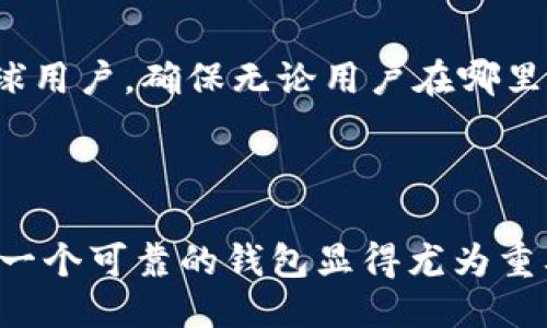 ```xml
  全方位解析 imToken 智能合约钱包：安全、便捷与未来的数字资产管理 / 
 guanjianci imToken, 智能合约, 数字资产, 钱包安全 /guanjianci 
```

### 内容主体大纲

1. **引言**
   - 简介 imToken 钱包的背景与意义
   - 移动数字资产管理的现状与挑战

2. **什么是 imToken 智能合约钱包？**
   - 定义与基本功能
   - 支持的区块链及资产种类
   - 与传统钱包的区别

3. **imToken 的核心特点**
   - 用户友好的界面设计
   - 高度安全性分析
   - 多重签名与冷储存支持

4. **如何使用 imToken 智能合约钱包？**
   - 注册与设置步骤
   - 转账与收款操作详解
   - DApp 集成使用指南

5. **imToken 安全性分析**
   - 区块链技术如何确保安全性
   - 常见攻击方式及防范措施
   - 用户需遵循的安全使用习惯

6. **imToken 在数字资产管理中的未来**
   - 未来技术趋势预测
   - DeFi 与 imToken 的结合
   - imToken 对用户资产管理的影响

7. **常见问题解答**
   - 如何恢复钱包？
   - 遇到问题该如何联系客服？
   - 转账失败的原因及解决方法
   - 如何安全备份钱包？
   - imToken 未来的发展规划？
   - 如何参与 imToken 的活动或投票？
   - imToken 是否支持多种语言？

### 内容

#### 引言

随着数字货币的逐渐普及，越来越多的用户开始关注如何安全、便捷地管理自己的数字资产。在这方面，智能合约钱包如 imToken 的出现，为用户提供了一个全新的选择。本文将深入探讨 imToken 智能合约钱包的功能、特点及在未来数字资产管理中的重要性。

#### 什么是 imToken 智能合约钱包？

imToken 是一款多币种的数字资产钱包，用户可以通过它存储、转账、交易以及管理不同类型的加密资产。作为一款智能合约钱包，它不仅支持各种主流币种的存储，还能够与众多去中心化应用（DApp) 进行交互，让用户体验更加丰富。

#### imToken 的核心特点

imToken 在用户体验、安全性以及功能丰富性上都表现出色。首先，它的用户界面设计，极大地降低了用户的使用门槛。此外，imToken 的安全性也得到了广泛认可，采用了多重签名技术和冷储存方案，以确保用户资金的安全。

#### 如何使用 imToken 智能合约钱包？

使用 imToken 的过程非常简单。首先，用户需要下载并安装应用程序，接着按照提示完成注册与设置。之后，用户就可以通过它完成各类数字资产的转账、收款操作，甚至参与到不同的 DApp 项目中，获取更丰富的数字资产管理体验。

#### imToken 安全性分析

在数字资产管理中，安全始终是用户最关注的问题。imToken 通过区块链技术保证了资产的安全性，并且应用了多项安全防护措施，以防止常见的攻击方式如钓鱼攻击等。此外，用户在使用 wallet 时还需要遵循一些安全习惯，如定期备份私钥，确保设备安全等。

#### imToken 在数字资产管理中的未来

展望未来，区块链技术和 DeFi （去中心化金融）将继续蓬勃发展，imToken 作为行业的先行者，在这一浪潮中将发挥重要作用。用户不仅能通过 imToken 进行基础的资产管理，还能参与到更复杂的金融活动中，享受更高的收益。

#### 常见问题解答

##### 如何恢复钱包？

如何恢复钱包？
恢复钱包的过程非常简单。首先，用户需要在 imToken 应用中找到“恢复钱包”选项，接着输入之前保存的助记词。助记词是 imToken 生成的钱包备份工具，非常重要，因此在设置钱包时务必妥善保存。完成这些步骤后，用户就可以访问之前的数字资产。

##### 遇到问题该如何联系客服？

遇到问题该如何联系客服？
在使用过程中，若遇到任何问题，用户可以通过 imToken 官方网站或应用内的客服频道联系客服。客服通常会提供在线 chat 或者邮箱支持，确保用户的每个问题都能得到及时解决。此外，imToken 也在其社区平台上提供FAQ，以帮助用户自助解决常见问题。

##### 转账失败的原因及解决方法

转账失败的原因及解决方法
转账失败的原因可能有多种，比如网络延迟、地址错误、余额不足等。用户在转账前需要确认目标地址的正确性。另外，用户应确保在进行转账时网络连接良好。若在转账过程中遇到问题，用户可参考交易记录，查找失败原因并尝试重新操作。

##### 如何安全备份钱包？

如何安全备份钱包？
备份钱包是确保用户资产安全的重要环节。用户在创建钱包时，系统会生成一组助记词，务必将其保存到安全的地方，建议不要记录在联网的设备中。定期更新备份也是好的习惯，用户可以通过额外的设备备份这一信息，确保随时能恢复钱包。

##### imToken 未来的发展规划？

imToken 未来的发展规划？
imToken 未来会继续扩展其生态系统，不断增设支持的区块链类型和资产种类，以满足不断变化的市场需求。同时，imToken 也在积极探索与 DeFi 项目合作，为用户提供更多的投资机会与功能支持，力求使用户在安全的基础上获得更高的回报。

##### 如何参与 imToken 的活动或投票？

如何参与 imToken 的活动或投票？
imToken 会不定期举行各种活动，用户可通过关注 imToken 的官方社交媒体或者社区平台了解最新动态。参与投票时，用户需要在 imToken 中持有特定的代币，以便顺利参与项目的治理。通常，活动或投票的具体细节会在官方平台上进行发布。

##### imToken 是否支持多种语言？

imToken 是否支持多种语言？
是的，imToken 支持多种语言，用户可以在应用的设置中选择自己熟悉的语言，以提升使用体验。这一特性大大便利了全球用户，确保无论用户在哪里都有流畅的数字资产管理体验。

### 结论

imToken 智能合约钱包的出现为数字资产管理提供了一个安全且便捷的解决方案。在数字资产快速发展的背景下，选择一个可靠的钱包显得尤为重要。希望通过本文的解析，能够帮助用户更好地理解 imToken 的优势与使用方法，从而为自己的数字资产安全保驾护航。
