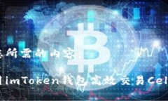 以下是您所需的内容：如何使用imToken钱包高效交