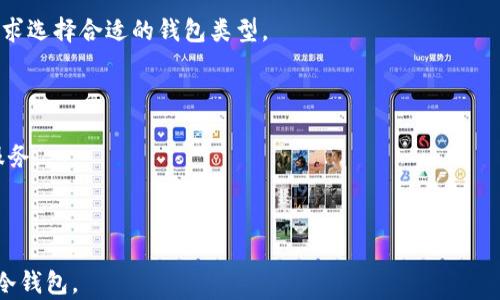 
如何购买imToken冷钱包：简单指南与实用技巧


imToken冷钱包, 数字货币, 冷钱包购买, 钱包安全
/guanjianci

内容主体大纲：

1. **什么是imToken冷钱包**
    - 定义与功能
    - 使用冷钱包的重要性

2. **为何选择imToken冷钱包**
    - 安全性分析
    - 用户体验与评价

3. **购买imToken冷钱包的途径**
    - 在线购买平台
    - 实体店购买方式
    - 各大电商平台的推荐

4. **imToken冷钱包的安装与使用**
    - 如何下载与安装
    - 创建钱包的步骤

5. **保护冷钱包的安全措施**
    - 提升安全性的小技巧
    - 常见安全风险及应对措施

6. **购买后如何快速上手**
    - 初次使用的注意事项
    - 如何进行资产的管理与转账

7. **常见问题解答**
    - 常见疑虑与解决方案

---

## 1. 什么是imToken冷钱包

### 什么是冷钱包？

冷钱包是数字货币存储的一种方式，通常是指不与互联网连接的存储设备。它能够有效防止黑客攻击和网络窃取。imToken冷钱包是专为存储和管理数字资产而设计，以其 simplistic 界面和强大的安全性能而受到用户的青睐。

### 使用冷钱包的重要性

使用冷钱包的最大优势在于安全。在数字货币市场中，黑客攻击时有发生，如果用户将资产存储在热钱包（即在线钱包）中，就有可能遭受损失。因此，冷钱包提供了一种相对安全的存储方式，可以降低资产被盗的风险。

---

## 2. 为何选择imToken冷钱包

### 安全性分析

imToken 钱包采用了多重安全机制，确保用户资产的安全。例如，它提供了私钥本地存储的功能，用户的私钥不会被上传到云端。此外，imToken还支持多种加密方式，保护用户账户不被非法访问。

### 用户体验与评价

根据许多用户的反馈，imToken 的界面，且操作流畅，非常适合数字货币的新手。此外，imToken 社区活跃，用户可以在其中讨论使用心得和解决方案，提高了用户的使用体验。

---

## 3. 购买imToken冷钱包的途径

### 在线购买平台

您可以在许多知名的电子商务平台上购买 imToken 冷钱包，例如天猫、京东等。在这些平台上，用户可以找到官方授权的销售商，以确保购买到正品。

### 实体店购买方式

如果你更倾向于线下购物，可以在一些知名的电子产品商店中找到 imToken 冷钱包的销售。购买时，请确保商家是官方授权的代理商，以防购买到假冒伪劣产品。

### 各大电商平台的推荐

在阿里巴巴、亚马逊等国际电商平台上，也能找到 imToken 冷钱包的销售。选购时，可以参考销量和用户评价，以进行合理的判断。

---

## 4. imToken冷钱包的安装与使用

### 如何下载与安装

在购买imToken冷钱包后，您可以通过官方网站或应用商店下载官方版本的应用程序。之后，根据安装界面的提示完成下载和安装。

### 创建钱包的步骤

安装完成后，打开应用，然后按照指示创建一个新钱包。在创建钱包的过程中，需要设置密码和备份助记词，以确保后续的资产安全。

---

## 5. 保护冷钱包的安全措施

### 提升安全性的小技巧

- 定期更改密码，避免使用简单或常见密码。
- 保留助记词和密钥的物理备份，放置在安全的地方。
- 定期更新imToken软件，以确保使用最新的安全补丁。

### 常见安全风险及应对措施

在使用过程中，用户应防范钓鱼网站和恶意软件的攻击。可以通过访问官方网站和使用防病毒软件来增强安全保障。此外，建议不要在公用网络中进行大额交易。

---

## 6. 购买后如何快速上手

### 初次使用的注意事项

在安装imToken并创建钱包后，用户需要进行资产的导入和管理。初次使用时，可以尝试小额转账，以熟悉操作流程。同时，注意保存好任何涉及到的钱包信息。

### 如何进行资产的管理与转账

imToken 提供了直观的资产管理界面，用户可以轻松查看余额、进行转账和资产交换。确保在操作之前再次确认交易信息，以避免错误。

---

## 7. 常见问题解答

### Q1: imToken冷钱包的安全性如何？

imToken 冷钱包在安全策略上采用了多重保护机制，包括私钥本地存储等，确保用户的资产不会受到黑客攻击。

### Q2: 如何备份我的imToken冷钱包？

用户在创建钱包时会获得一套助记词，建议将其保存在安全的地方，确保其物理安全。

### Q3: imToken冷钱包的使用限制有哪些？

使用 imToken 冷钱包时，用户需要注意互联网连接问题，务必确保在安全的网络环境中进行交易。

### Q4: imToken能支持哪些数字货币？

imToken 支持多种主流数字货币，包括以太坊、比特币等，用户可以方便地管理不同的资产。

### Q5: 如何清理钱包中的垃圾币？

用户可以在资产管理界面中，选择不再需要的代币进行删除，以保持钱包的整洁。

### Q6: 冷钱包与热钱包的区别是什么？

冷钱包通常处于离线状态，安全性高；而热钱包则与互联网连接，灵活性强。用户需要根据需求选择合适的钱包类型。

### Q7: 如何联系imToken的客服？

用户可以通过官方网站找到联系信息，或在应用内寻找帮助与反馈选项，进行维修及咨询服务。

---

希望这个大纲和内容能为您提供一个全面的了解和指导，帮助您顺利购买和使用imToken冷钱包。