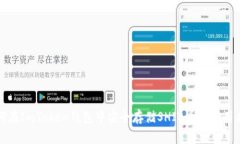 如何在ImToken钱包中安全存储SHIB币的实用指南