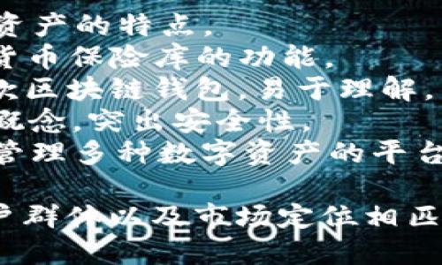 在选择imToken钱包名称时，可以考虑以下几个要素，以确保名称既能吸引用户，又能表现其功能和特点：

1. ****：选择简短且易于记忆的名称，让用户能够一目了然。
   
2. **相关性**：名称应与数字货币、区块链或钱包的功能相关，能够传达产品的核心价值。

3. **独特性**：避免使用已经被广泛使用的名称，确保名称能够在市场上突出。

4. **适应性**：考虑全球用户的接受度和文化差异，确保名称没有负面含义。

基于以上几点，可以考虑以下名称：

1. **TokenSafe**：传达安全存储数字资产的特点。
2. **CryptoVault**：强调其作为数字货币保险库的功能。
3. **ChainWallet**：直接表明这是一款区块链钱包，易于理解。
4. **DigiLocker**：使用数字化和锁的概念，突出安全性。
5. **WalletHub**：表示这是一个集中管理多种数字资产的平台。

最终选择的名称应与产品特点、目标用户群体以及市场定位相匹配，以确保其成功和用户的认可。