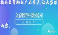 和关键词的结构如下：  TRX钱包授权合约指南：简