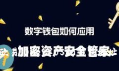 如何创建欧易（OKex）USDT钱包地址：详尽指南