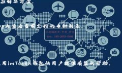 jiaoti如何解决imToken钱包转账提示问题/jiaotiimTok