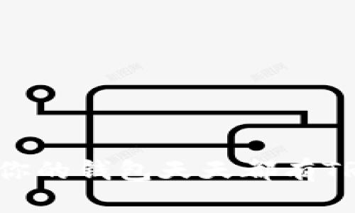 如何让你的钱包天天都有TRX进账？