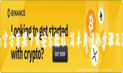 imToken官方苹果下载安装教程：简单易懂的步骤及