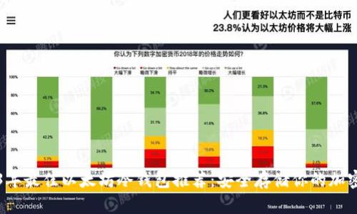 2023年最佳以太坊冷钱包推荐：安全存储你的加密资产
