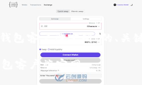 当然可以！以下是针对“比特币钱包客户端官网”的、关键词、大纲以及相关问题的详情：

如何选择最适合你的比特币钱包客户端官网