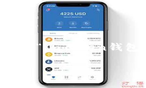 对于使用数字货币钱包的用户来说，卸载钱包软件是一个可能会被问到的问题。本文将围绕“imToken钱包卸载后如何恢复？”这个主题进行详细讲解，包括相关的步骤、注意事项以及常见问题等。

imToken钱包卸载后如何恢复？详细指南与常见问题解答