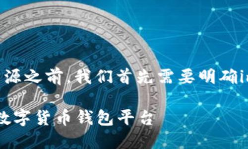 在讨论“imToken钱包”的来源之前，我们首先需要明确imToken是一款怎样的产品。

imToken钱包：来自中国的数字货币钱包平台