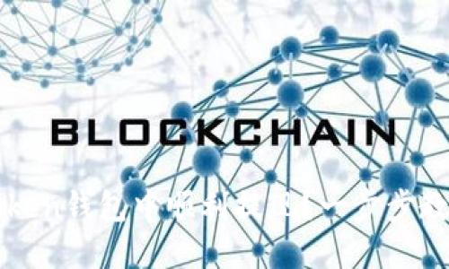 如何在imToken钱包中顺利提现？一步步教你操作技巧