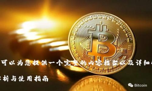 关于“imToken钱包支持BTD吗”的问题，这里可以为您提供一个完整的内容框架以及详细解答。以下是一个适合的、关键词和内容结构。

imToken钱包是否支持BTD数字货币？完整解析与使用指南