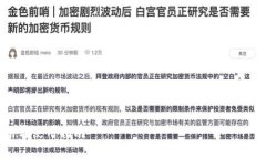 关于“imToken钱包支持BTD吗”的问题，这里可以为