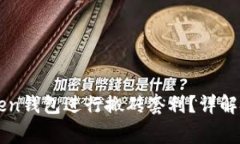 如何利用imToken钱包进行搬砖套利？详解技巧与注