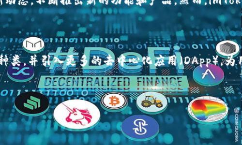 在这个问题上，首先我们要了解imToken钱包的背景和特点。imToken是由中国团队开发的一款数字资产钱包，致力于为用户提供安全、便捷的数字货币管理服务。因此，imToken并不是一个“外国”钱包，而是源自中国的本土产品。下面是关于imToken的一些细节。

### 一、imToken的背景知识

imToken作为数字资产管理工具，成立于2016年，主要为用户提供多种功能，包括但不限于数字资产存储、交易、转账和管理。其最初的目标是为了帮助用户更安全地管理他们的数字资产，同时也加强了用户对区块链技术的理解。

### 二、imToken的主要功能

1. **多币种支持**：imToken支持多种主流数字货币和代币的管理，包括比特币（BTC）、以太坊（ETH）等，用户可以方便地查看和管理他们的资产。
  
2. **去中心化交易所（DEX）**：imToken允许用户直接在钱包内进行去中心化交易，保障用户的资产安全和隐私。
  
3. **安全性特点**：imToken注重用户的安全，采用多重安全措施，包括私钥本地保存和多重签名认证等，确保用户资产的安全性。

4. **用户友好的界面**：imToken提供简洁直观的用户界面，即使是初学者也可以轻松上手。

### 三、与其它钱包的对比

在讨论imToken的同时，不可避免地要与其他数字钱包进行对比。市场上还有许多其他的数字钱包，例如MetaMask、Trust Wallet等。这些钱包各有优缺点，用户可根据自己的需求进行选择。

### 四、imToken的社区和生态

用户和开发者围绕imToken建立了一个活跃的社区，用户可以在社区中获取最新的消息、技术支持和交流经验。此外，imToken还积极参与行业内的技术交流和发展。

### 五、总结

综上所述，imToken是一个中国开发的数字钱包，旨在为用户提供安全、便捷的数字资产管理服务。虽然它的目标用户群体可能包括国际用户，但它的起源和发展过程都与中国市场密切相关。

---

### 相关问题

接下来，我们将讨论七个与imToken相关的具体问题，每个问题进行详细分析。

#### 1. imToken的安全性如何？

imToken的安全性是用户最关心的问题之一。首先，imToken采用了非托管模式，用户的私钥存储在本地，这意味着只有用户自己掌握自己的资产。其次，imToken实施了多种安全措施，例如指纹识别、密码保护等。这些措施为用户提供了多层次的安全防护，防止未经授权的访问。此外，imToken团队也定期进行代码审计和安全性评估，以确保软件漏洞得到及时修复。最后，用户在使用imToken时也应遵循安全最佳实践，例如不要随意泄露助记词和私钥，定期更新密码等。

#### 2. imToken如何进行资产管理？

imToken提供用户友好的资产管理界面，用户可以在钱包中查看所有支持的数字资产，资产的实时价格和历史走势。同时，用户还可以进行转账，接收资金和进行去中心化交易等操作。资产管理功能的设计考虑了用户的便捷性，通过简单的操作菜单，用户可以快速找到所需功能。此外，imToken还支持创建多个钱包，用户可以根据不同的需求进行资产分类管理。这使得用户在管理多个投资时更加高效。总之，imToken在资产管理方面提供了一种灵活且高效的解决方案。

#### 3. imToken的去中心化交易功能如何使用？

imToken的去中心化交易功能是其一大亮点，允许用户在不需要中介的情况下进行数字资产的交易。首先，用户需要在imToken钱包中连接上去中心化交易所（如Uniswap或Kyber Network）。接着，用户可以选择想要交易的资产对，并设定价格和数量。完成后，用户确认交易，交易信息会被广播到区块链网络中，等待矿工确认。去中心化交易的优势在于用户不需要将资产存入交易所，降低了被盗或现金流风险。同时，用户可以享受更低的交易费用和更高的交易自由度。

#### 4. 如何确保imToken钱包的私钥安全？

保持私钥安全是使用imToken钱包时的重要环节。首先，用户应该在注册过程中生成助记词，并将其安全存储于私密环境中，如纸张或密码管理工具中。绝不能将助记词保存在网络上或云存储中。同时，用户还应启用钱包的安全设置，如PIN码和生物识别，更加增加安全防护。此外，定期更新手机应用并保持操作系统安全也十分重要。用户还应警惕钓鱼网站和假冒应用，确保只从官方渠道下载imToken。总之，用户的安全意识是确保私钥安全的第一步。

#### 5. imToken支持哪些区块链资产？

imToken支持多条区块链的资产管理，包括以太坊（ETH）及其衍生资产（ERC20、ERC721等）、比特币（BTC），以及一些其他主流数字资产和代币。这使得用户能够在一个平台上管理多种数字货币，简化了资产管理流程。同时，imToken也支持常见的DeFi项目，用户可以使用imToken轻松访问各种DeFi协议，如借贷、交易和流动性提供等功能。随着区块链技术的发展，imToken还在不断扩展支持的新资产，以满足用户日益增长的需求。

#### 6. imToken与其他数字钱包相比的优势和劣势是什么？

imToken与其他数字钱包相比，具有多个优势。首先，其用户友好的界面和多币种支持吸引了大量用户。其次，不同于一些中心化钱包，imToken采取了去中心化模式，让用户掌控自己的私钥，提高了安全性。同时，imToken还积极跟进区块链技术的最新动态，不断推出新的功能和产品。然而，imToken也有一定的劣势，如部分用户可能认为其安全性实施过于复杂，初学者在使用时可能会感到困惑。此外，imToken在某些地区的流行程度可能不如一些国际化钱包，这使得其用户社区相对较小。综合来看，用户应该根据自身需求来选择合适的钱包。

#### 7. imToken未来的发展方向是什么？

随着区块链技术的不断发展，imToken也在积极探索新的发展方向。首先，公司计划进一步增强钱包的安全性，例如应用更高级的加密算法和智能合约程序，以提供更强的资产保护。其次，imToken想要加强与区块链生态系统的合作，扩大支持的资产种类，并引入更多的去中心化应用（DApp），为用户提供丰富的功能。同时，随着DeFi和NFT的兴起，imToken也希望成为用户进入这些新兴领域的”入场券“，通过简化用户体验来吸引更多用户。总之，imToken的未来将聚焦于用户体验、安全性和区块链技术的整体发展。

---

以上是关于imToken的讨论及七个相关问题的详细分析。希望这些信息能够帮助你更好地理解imToken及其相关功能。