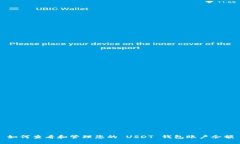 如何查看和管理您的 USDT 钱包账户余额