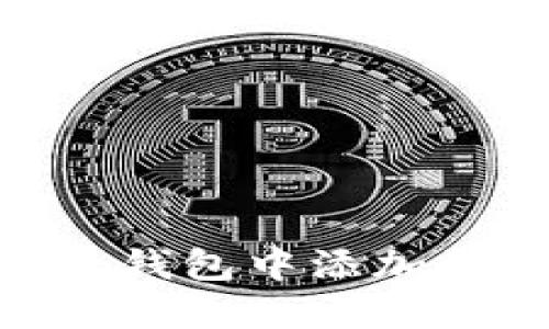 如何在imToken钱包中添加和管理地址标签