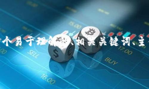 如需撰写关于“冷钱包USDT怎么设置”的内容，我将提供一个易于理解的、相关关键词、主体大纲，以及7个相关问题的详细解答。接下来是具体内容：

冷钱包USDT设置指南：安全存储您的数字资产