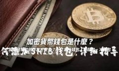 imToken钱包如何添加SHIB钱包：详细指导及常见问题